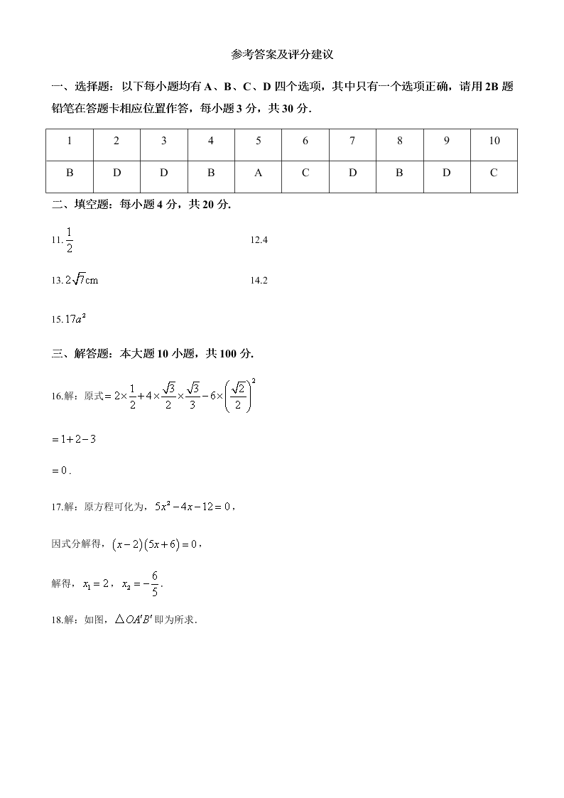 贵州省贵阳市2020届九年级下学期开学测试数学试题