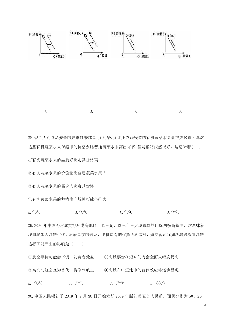 四川省成都外国语学校2020-2021学年高一政治10月月考试题（含答案）