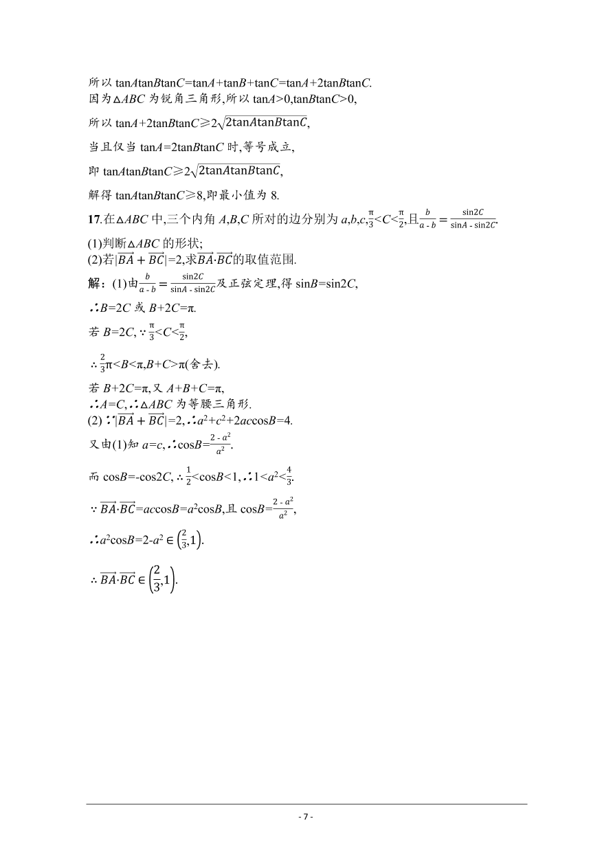 2021届新高考数学（理）二轮复习专题训练10三角变换与解三角形（Word版附解析）