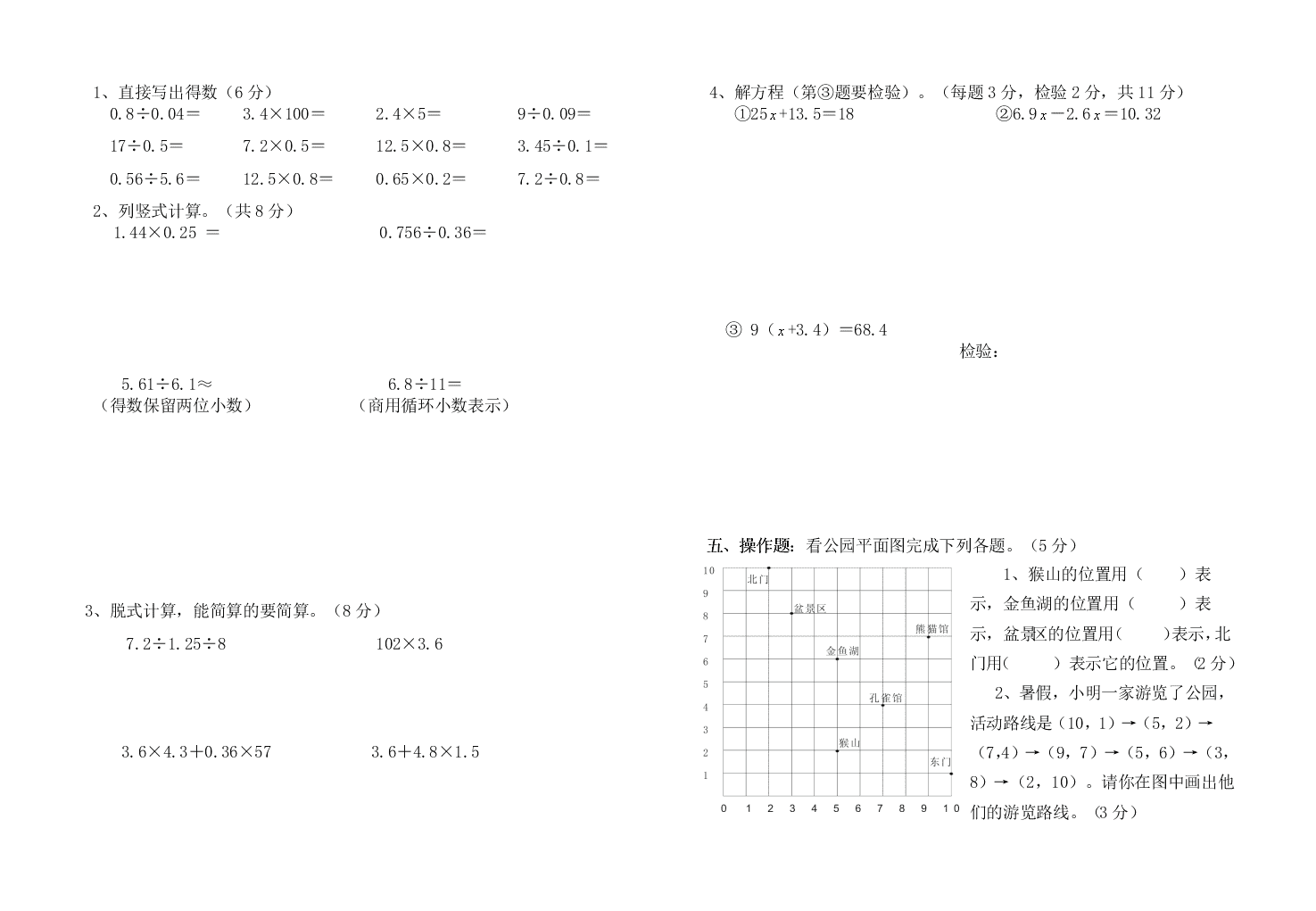 小百户镇五年级数学上学期11月月考题