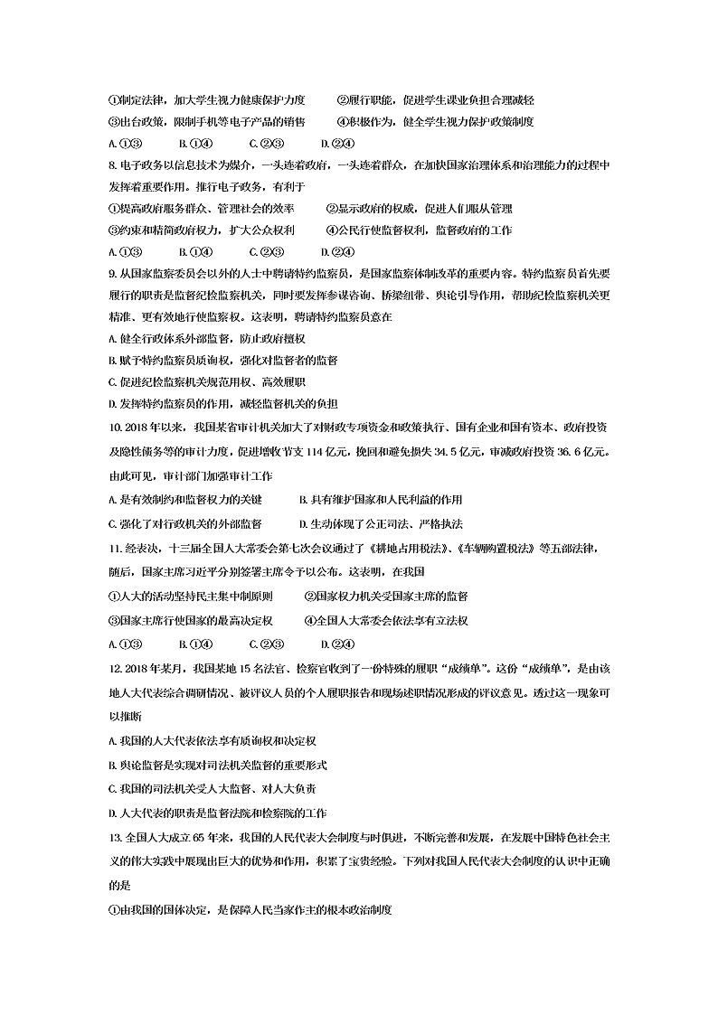 河北省石家庄市行唐县第三中学2019-2020学年高二9月入学考试政治试卷   