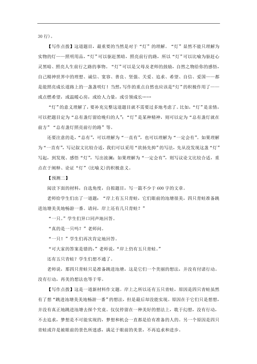 中考语文复习第四篇语言运用第二部分作文指导第一节审题求“准”讲解