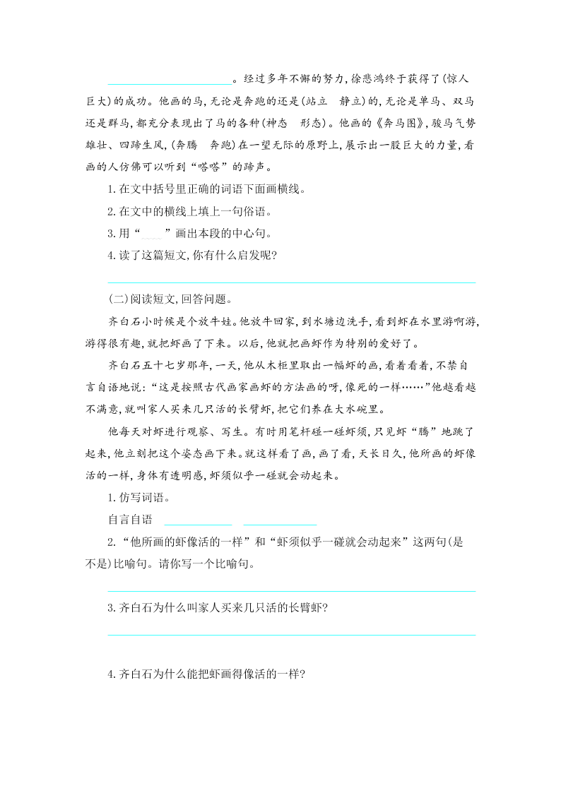 教科版二年级语文下册第三单元提升测试卷及答案