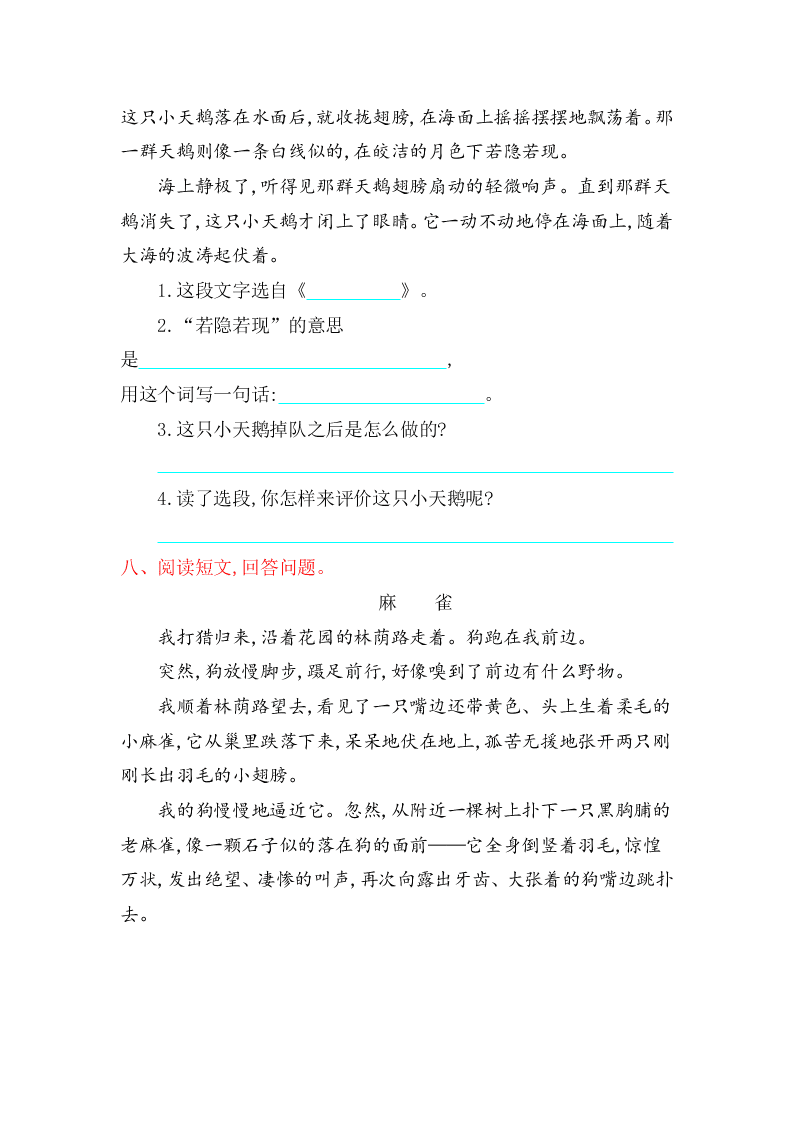 鄂教版四年级语文上册第四单元提升练习题及答案