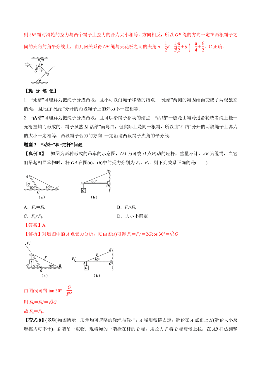 2020-2021学年高三物理一轮复习考点专题06 力的合成与分解