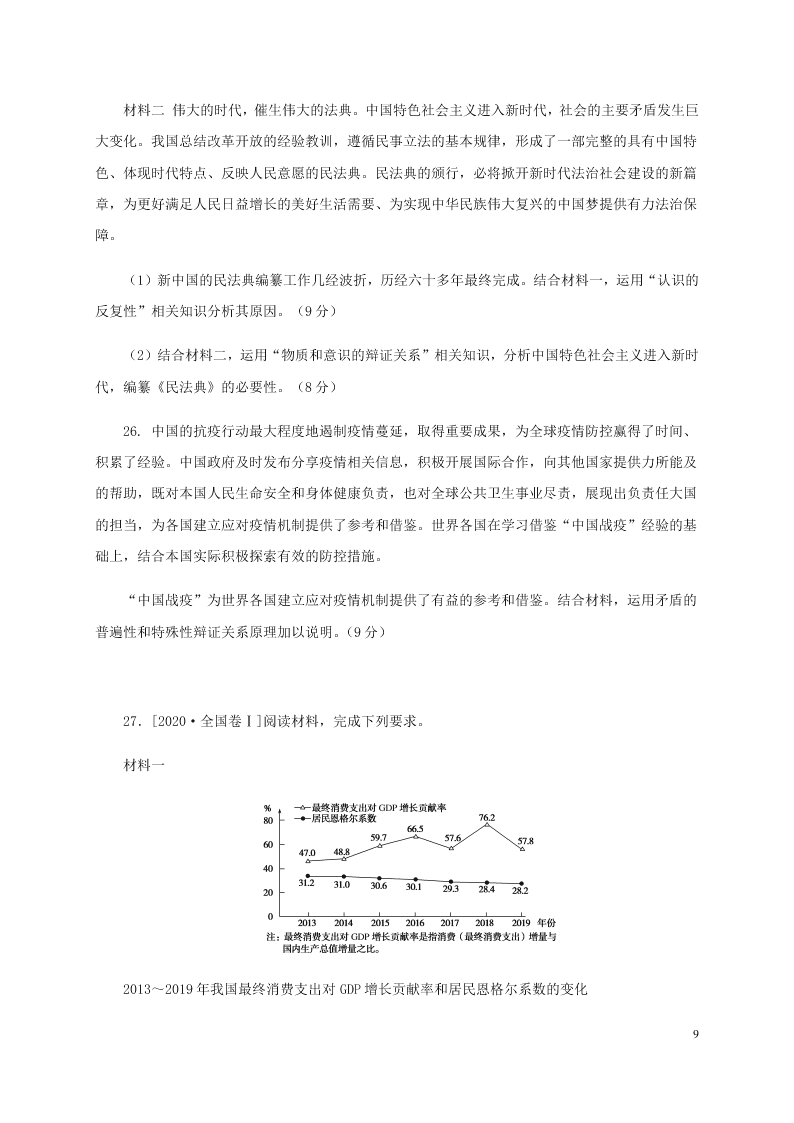 福建省三明第一中学2021届高三政治10月月考试题（含答案）