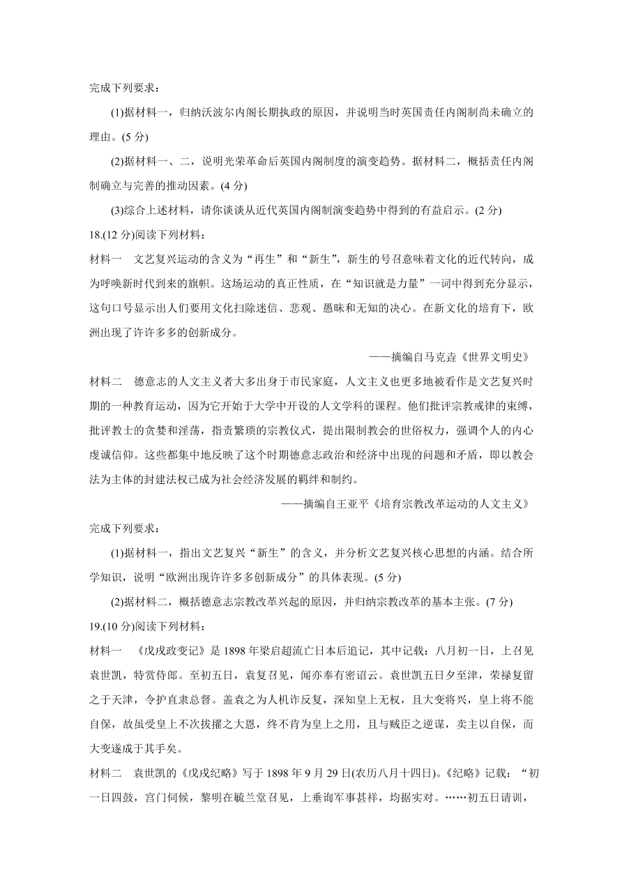 江苏省海门市、通州区、启东市2021届高三历史上学期第一次诊断试题（Word版含答案）