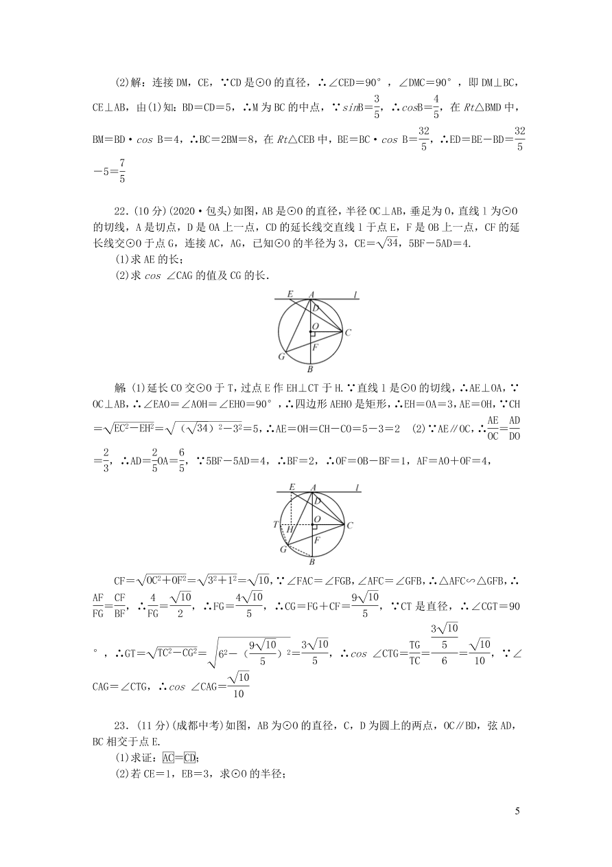 华东师大版九年级数学下册第27章圆检测题（附答案）