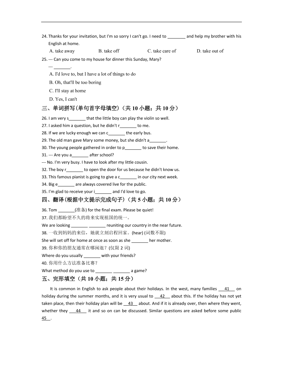 人教版八年级英语上册Unit9 Can you come to my party?单元练习卷及答案