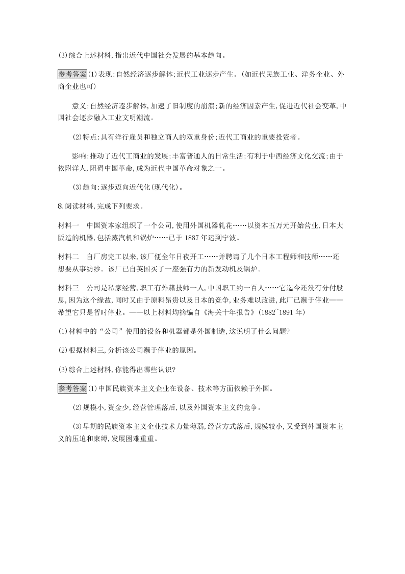 2020-2021学年高中历史必修2基础提升专练：近代中国经济结构的变动（含解析）