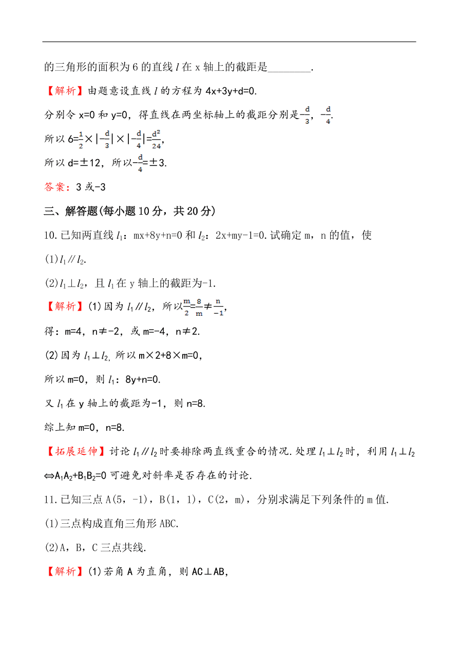 北师大版高一数学必修二《2.1.3两条直线的位置关系》同步练习及答案解析