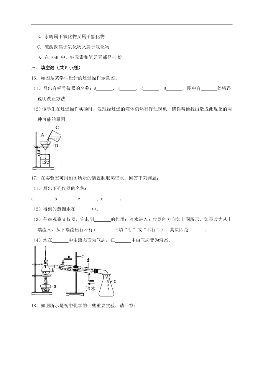 新人教版 九年级化学上册第四单元自然界的水测试卷含解析