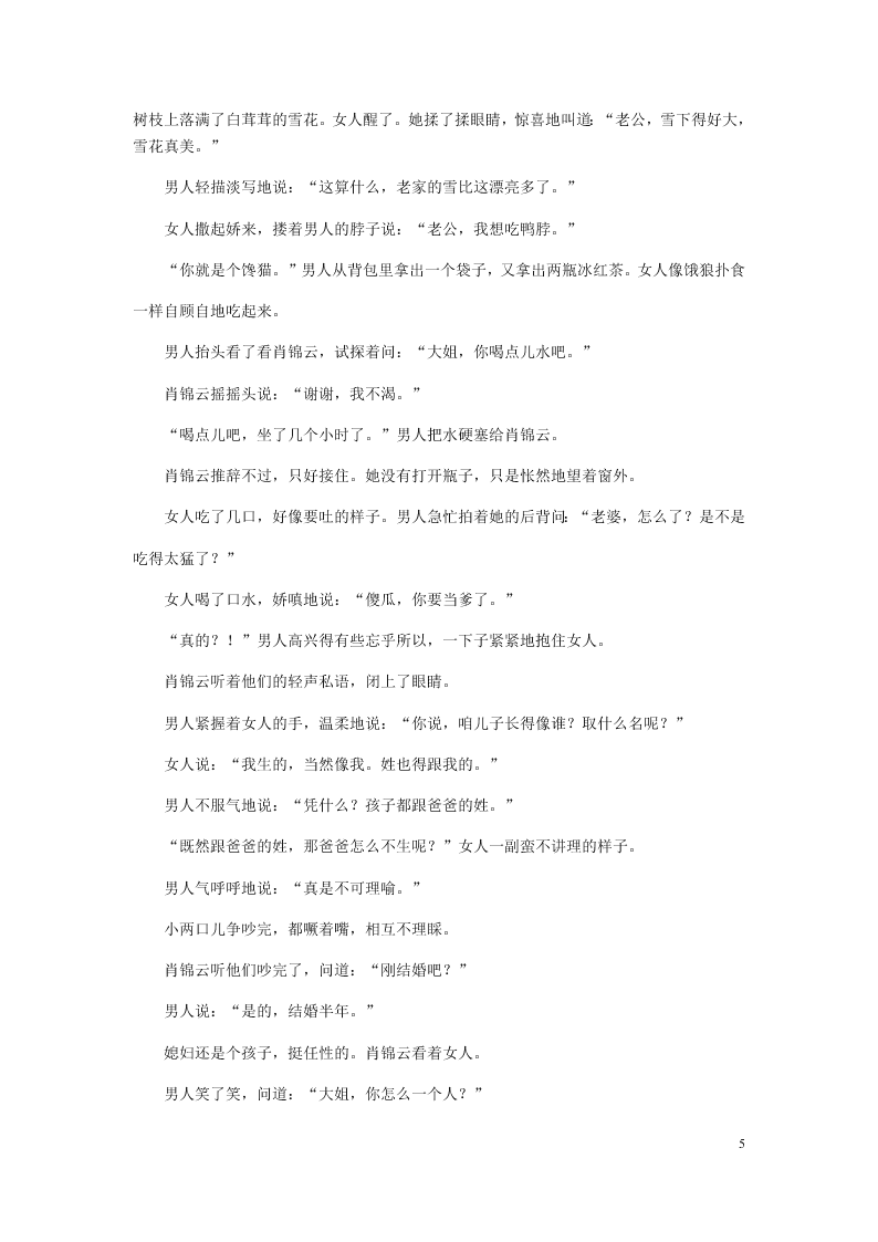 湖北省荆州中学2021届高三语文8月月考试题（含答案）