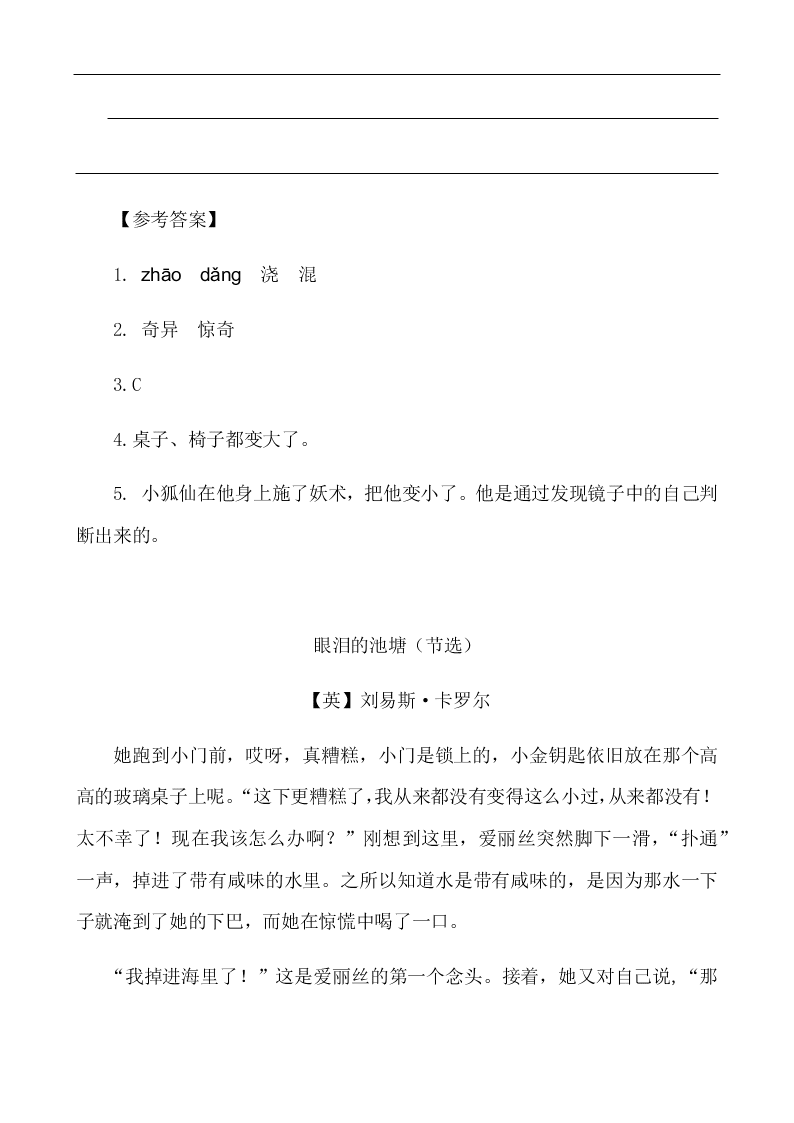 部编版六年级语文下册6骑鹅旅行记节选课外阅读练习题及答案