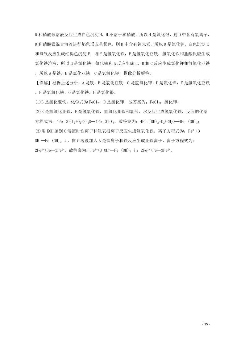 湖南省张家界市民族中学2020学年高一化学上学期第三次月考试题（含解析）