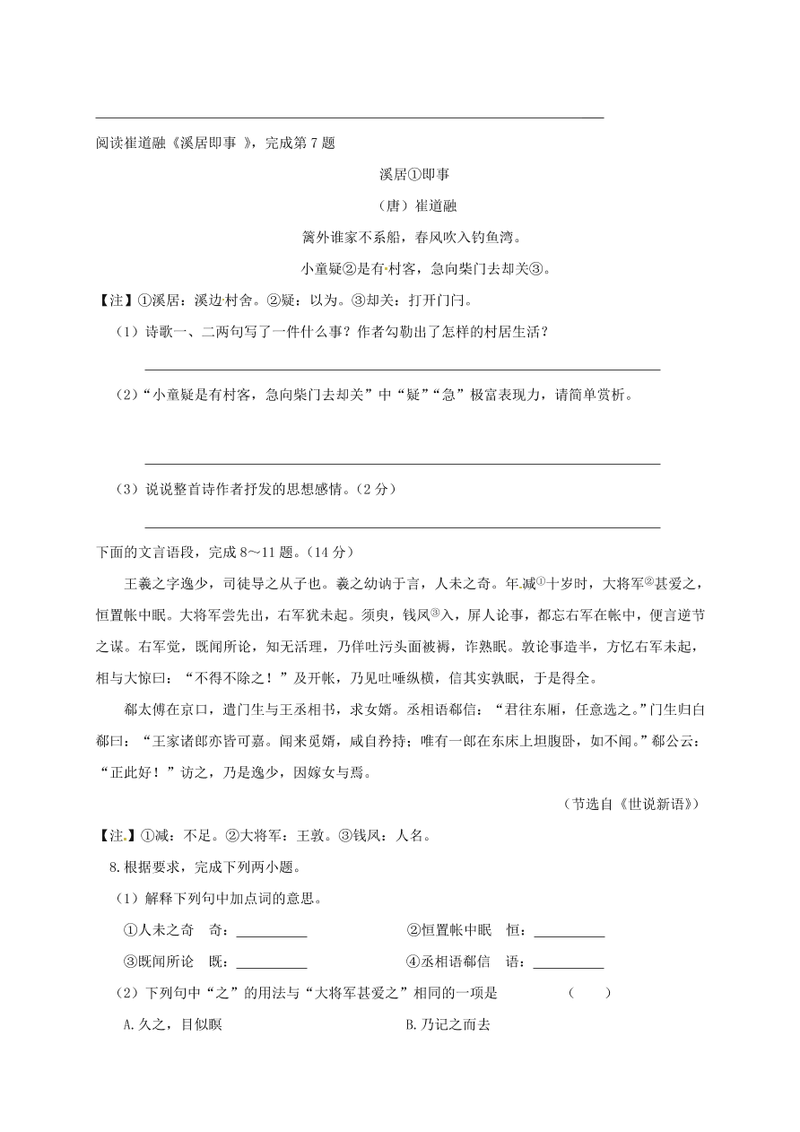 钦州市高新区八年级语文上册十二月月考试卷及答案