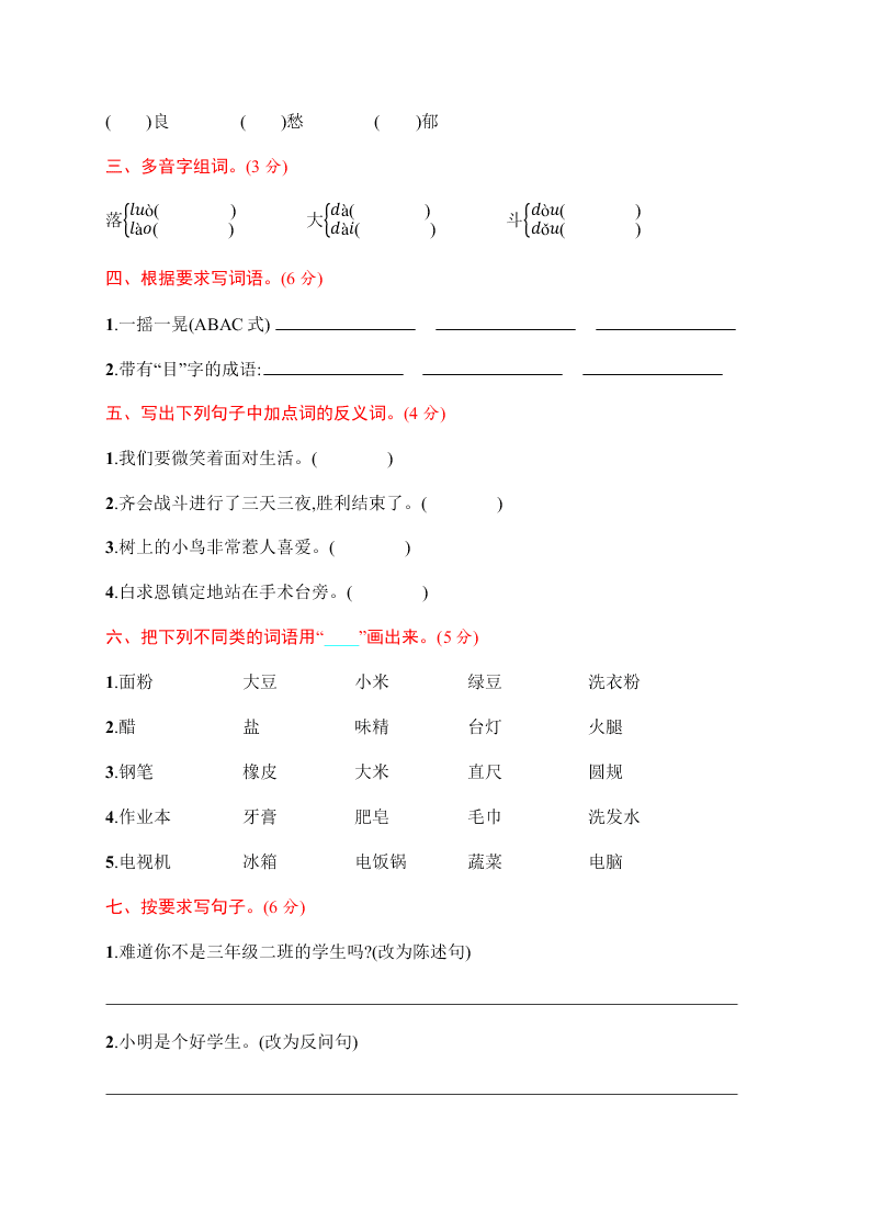 小学三年级（上册）语文第八单元评价测试卷（含答案）