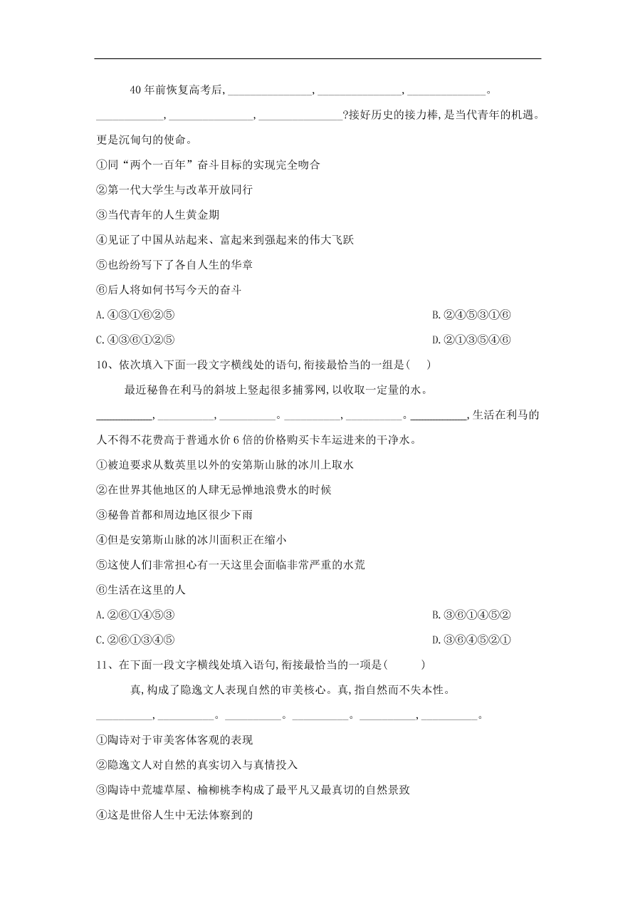 2020届高三语文一轮复习知识点33表达连贯句子排序（含解析）