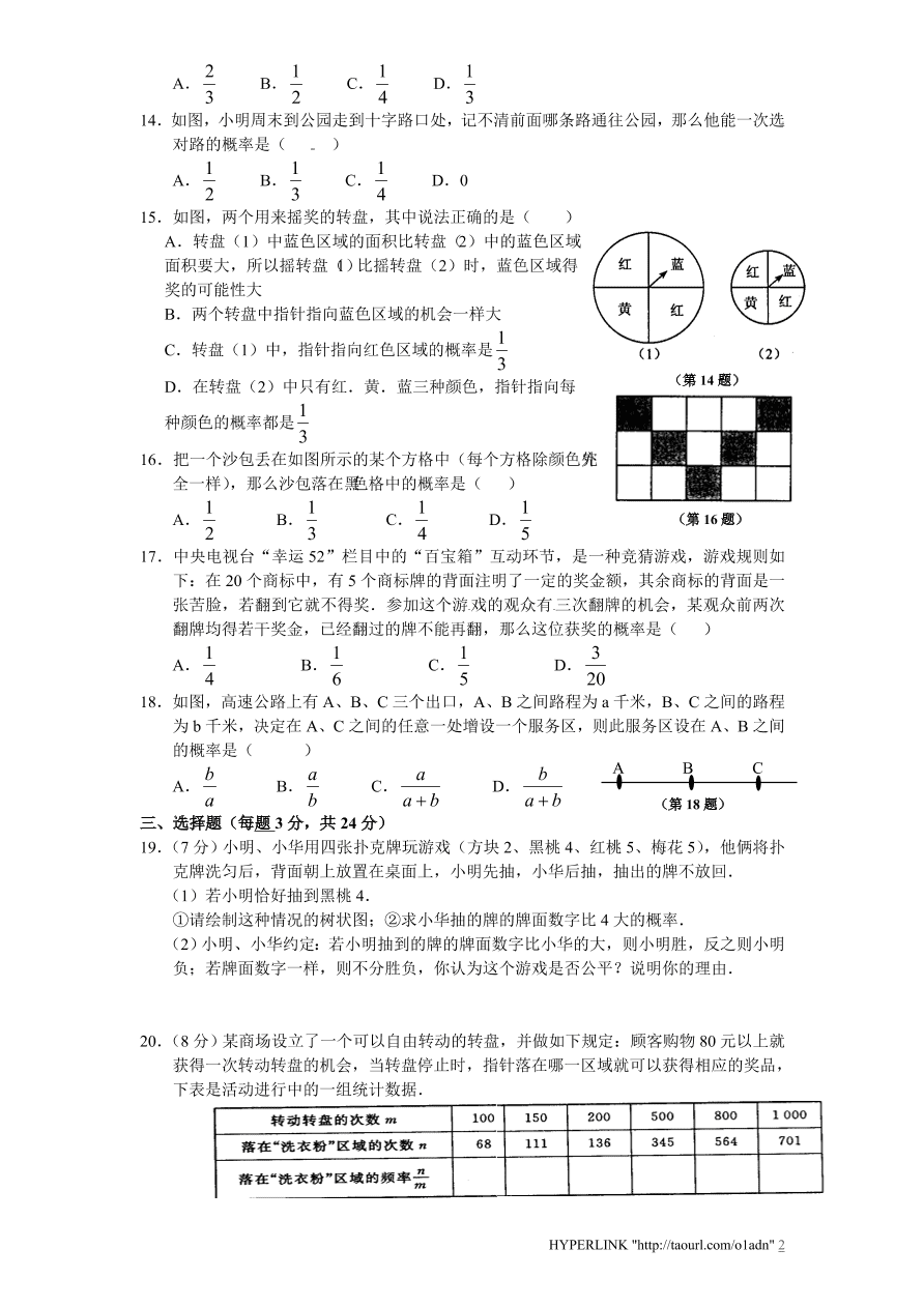 北师大版数学九年级上册第3章《用频率估计概率》同步检测试题1（附答案）