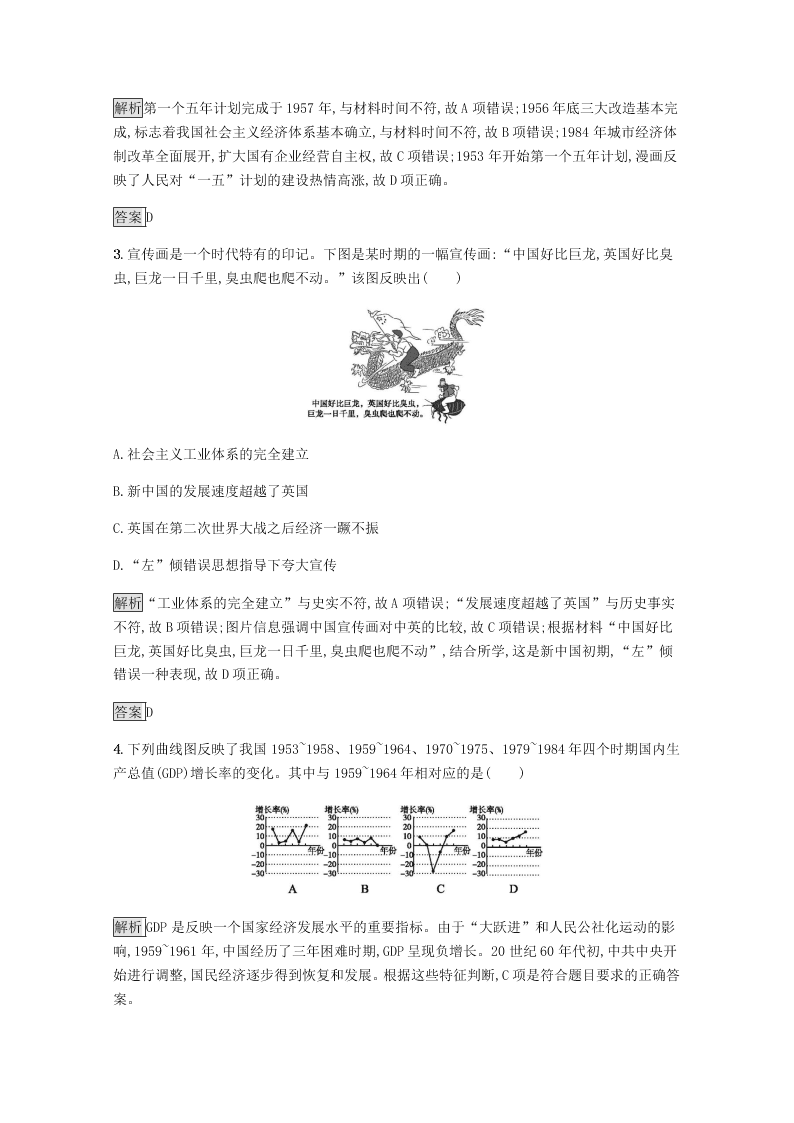 2020-2021学年高中历史必修2基础提升专练：第四单元（含解析）