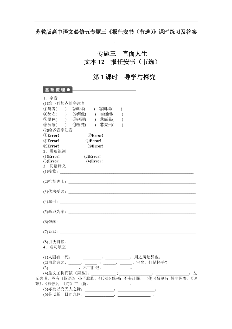 苏教版高中语文必修五专题三《报任安书（节选）》课时练习及答案一