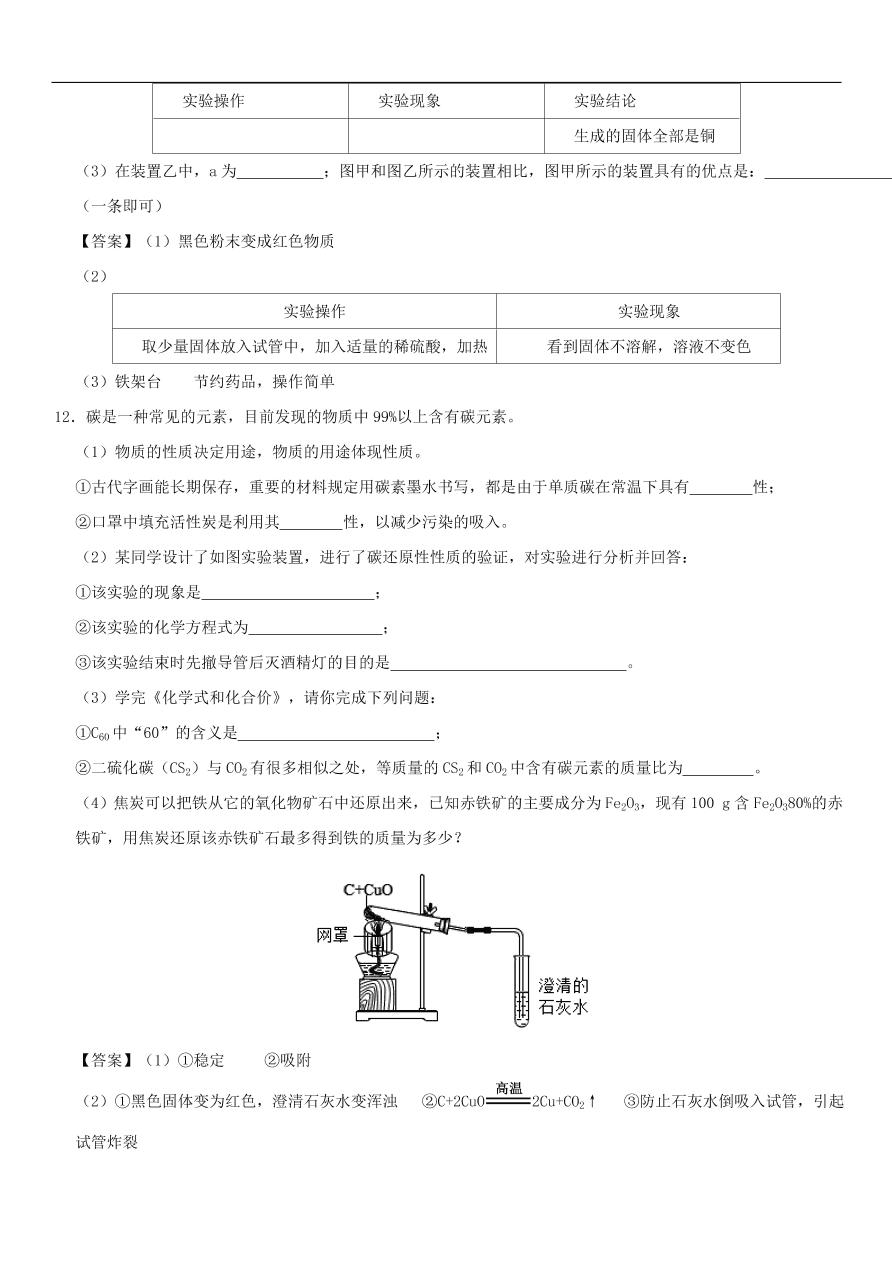 中考化学重要考点复习 碳单质的性质与用途练习卷