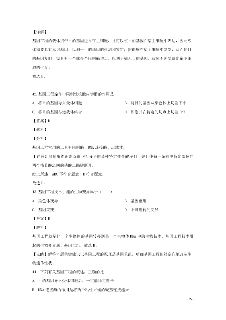 黑龙江省大庆市十中2020学年高二生物上学期期末考试试题（含解析）