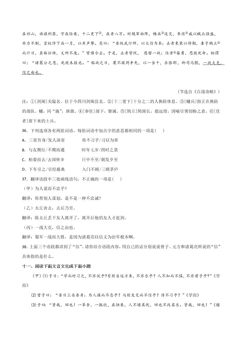 2020-2021学年部编版初一语文上学期期中专项复习：文言文阅读