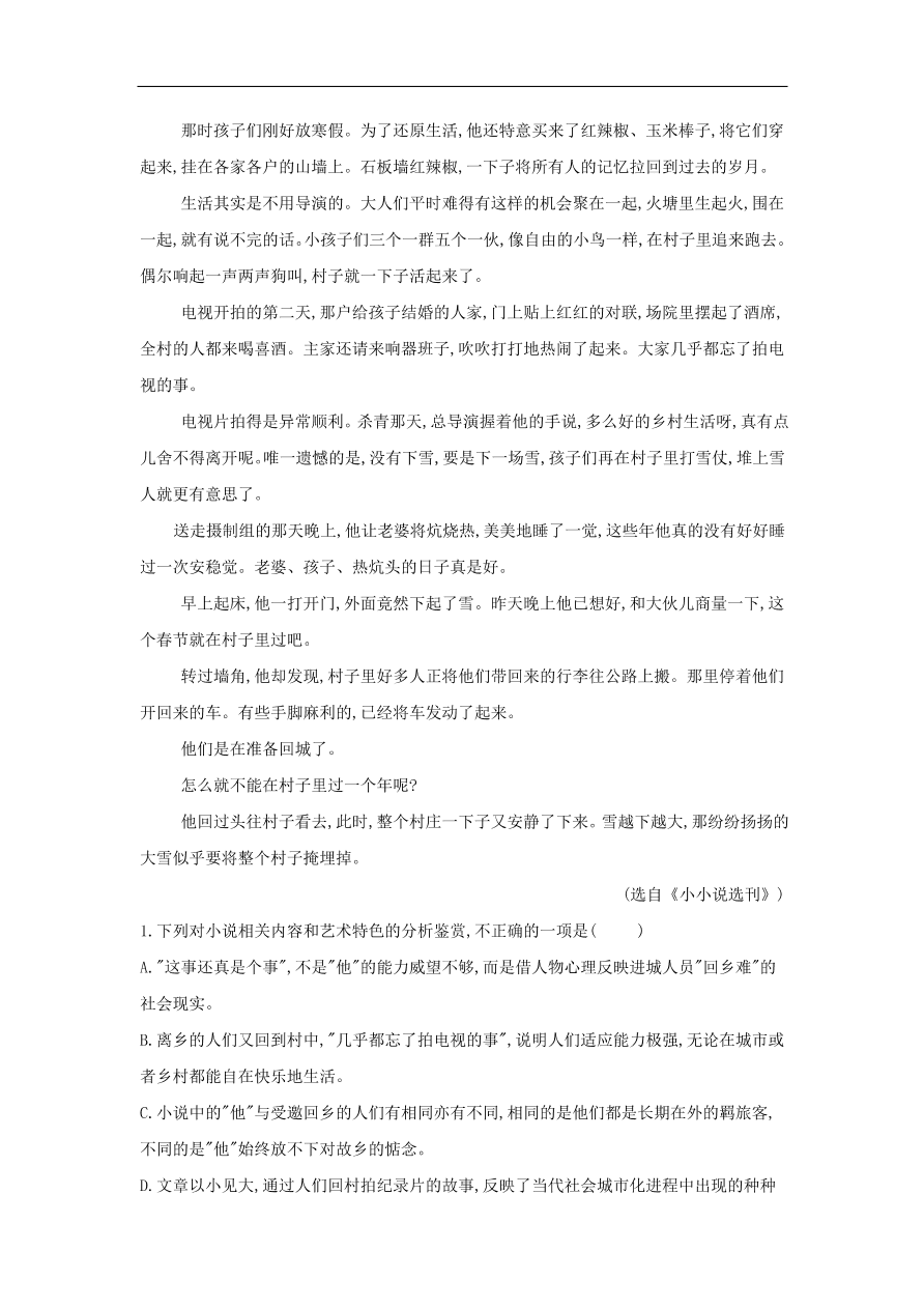 2020届高三语文一轮复习常考知识点训练25文学类文本阅读（含解析）