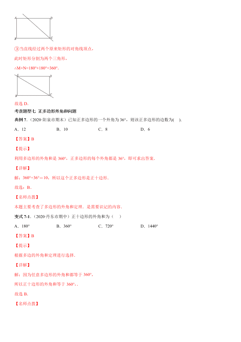 2020-2021学年人教版初二数学上册期中考点专题04 多边形