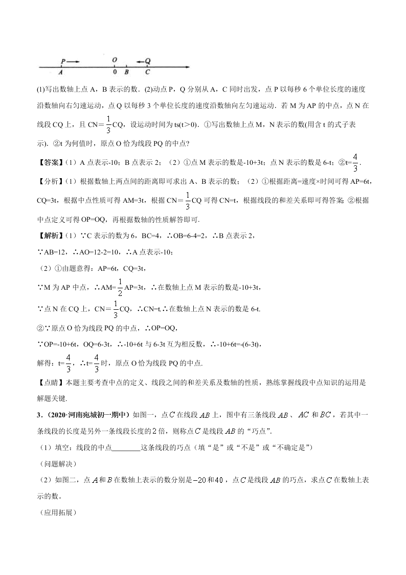 2020-2021学年人教版初一数学上学期高频考点02 直线、射线、线段