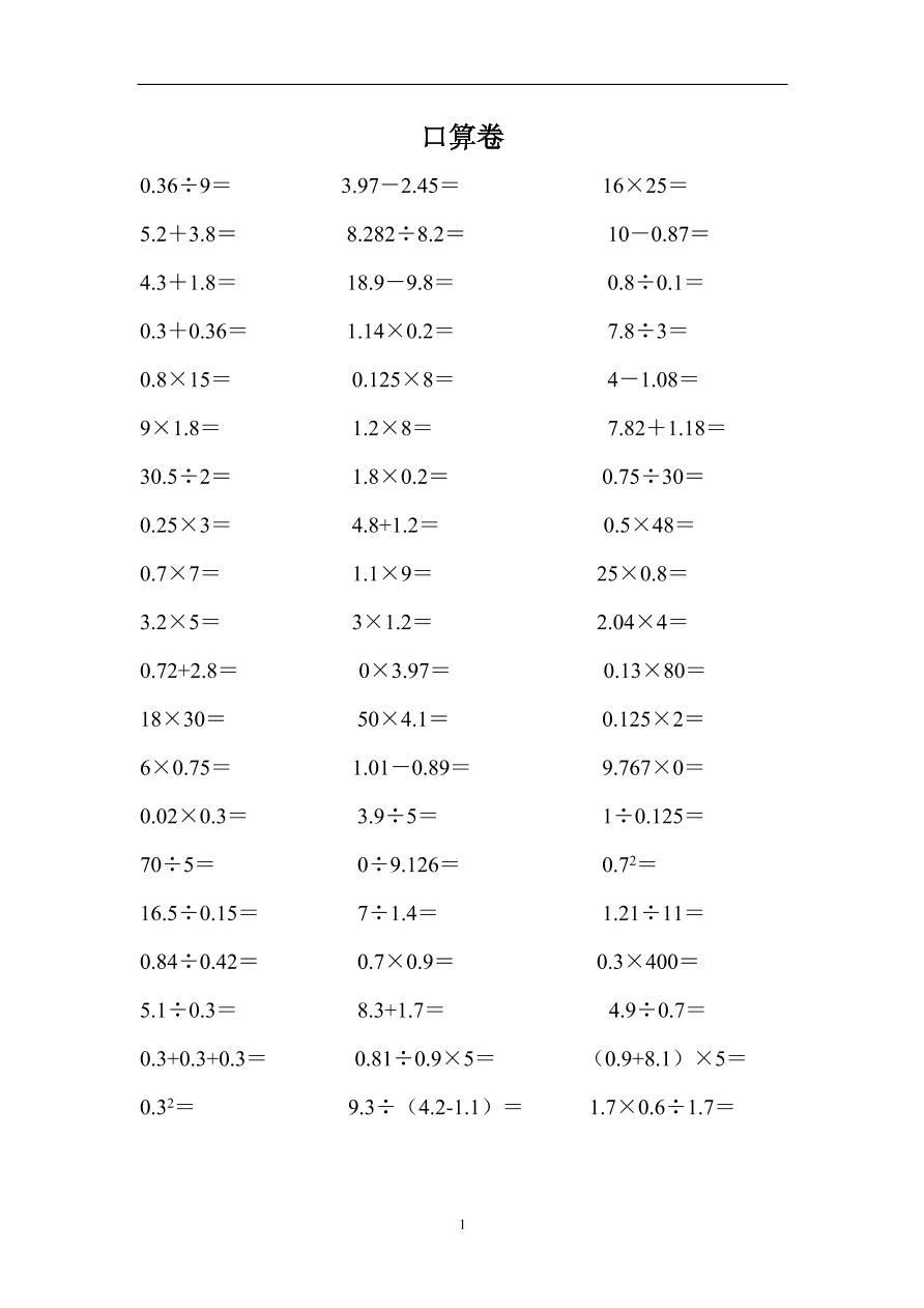 人教版五年级上册数学期末试卷16