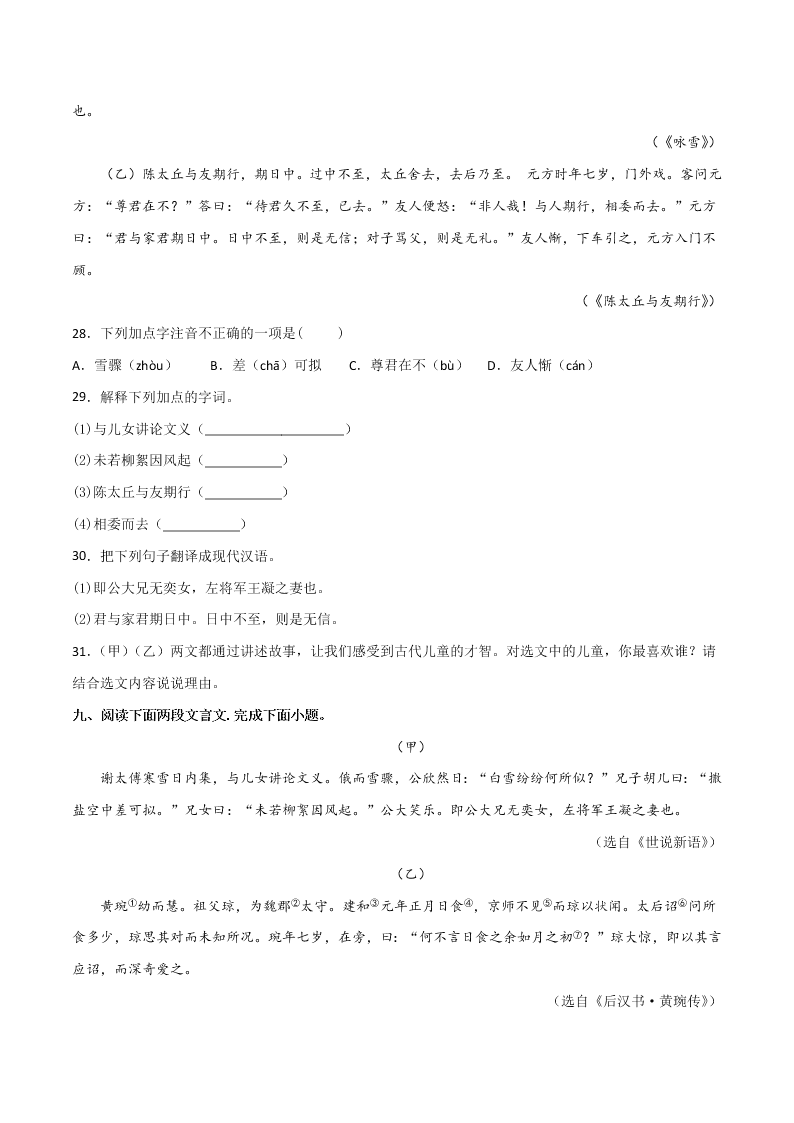 2020-2021学年部编版初一语文上学期期中专项复习：文言文阅读