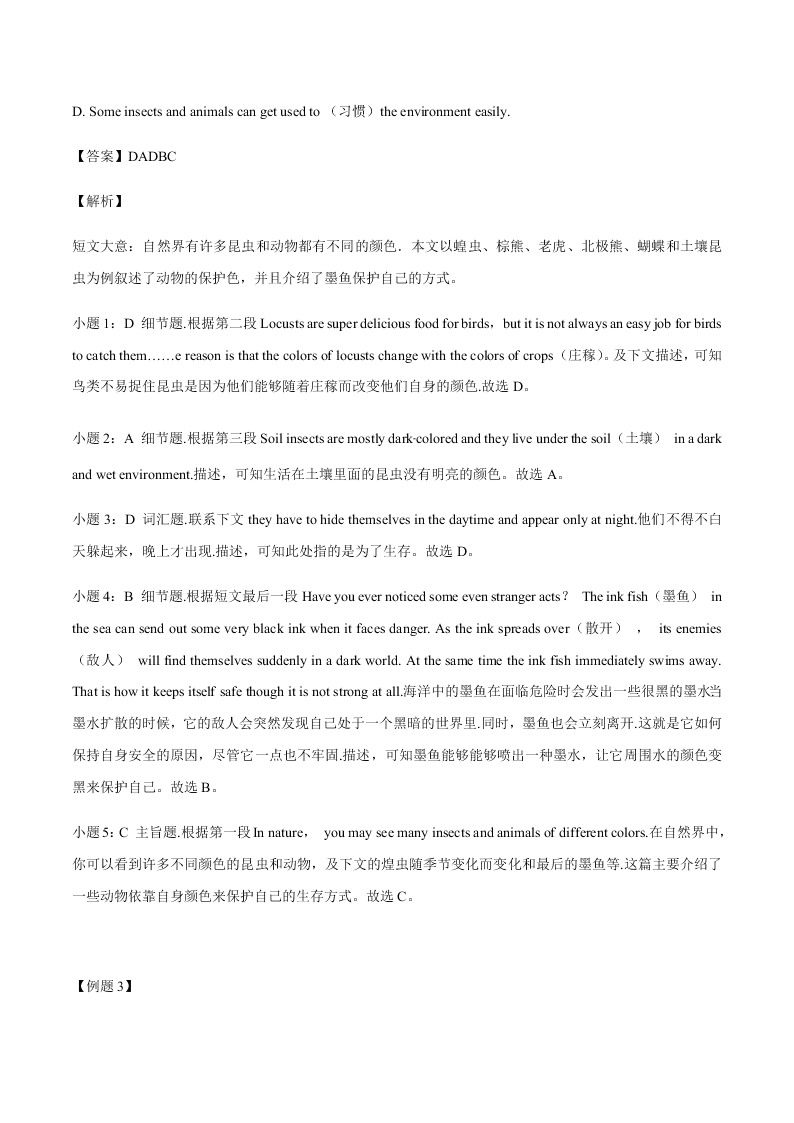 2020-2021学年中考英语重难点题型讲解训练专题11 阅读理解之长难句