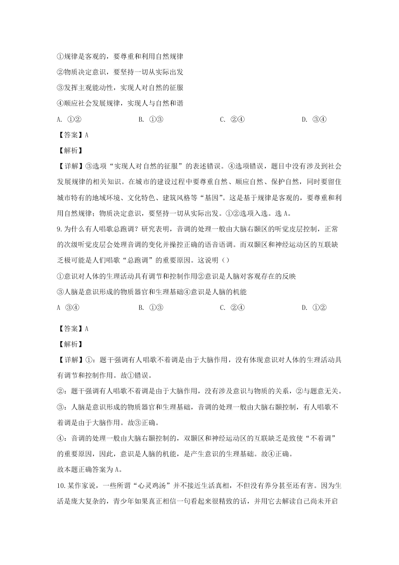 辽宁省沈阳市2019-2020高二政治上学期期末试题（Word版附解析）