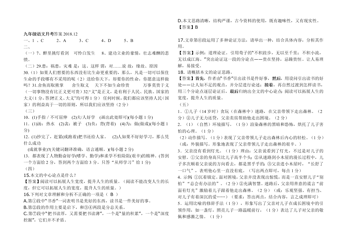 九年级语文下册第三次月考试题