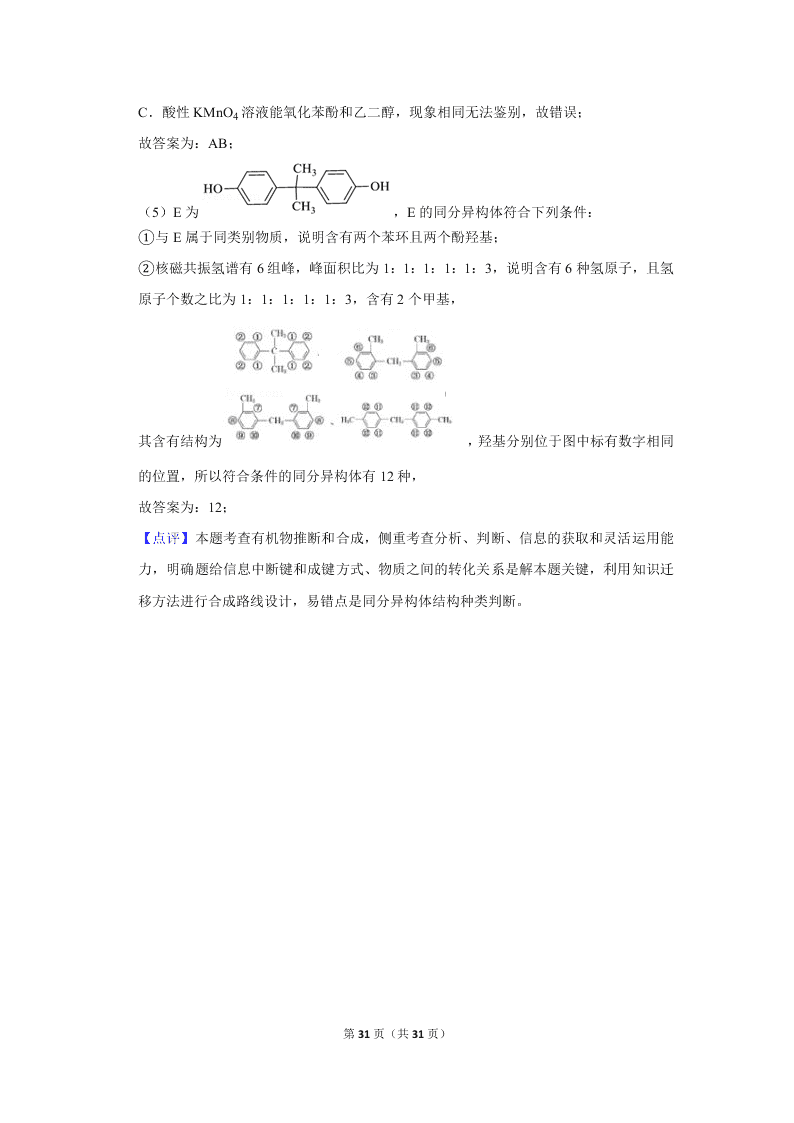 2020届山东新高考化学仿真试卷（3）（Word版附解析）