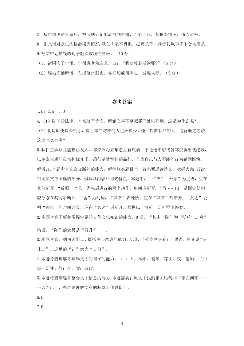 2021年高考语文一轮文言文专题复习--《新唐书--狄仁杰传》专练（含答案）