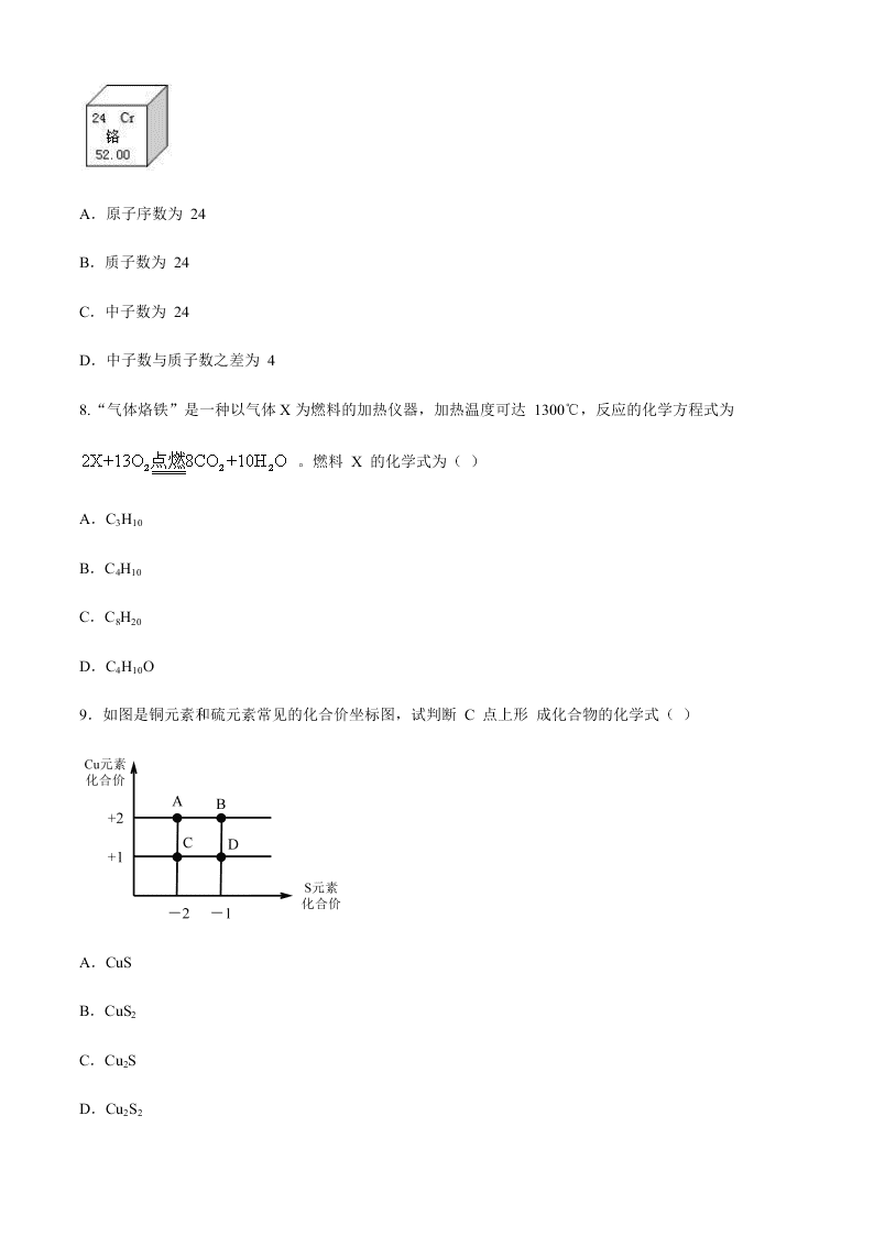 常州正衡中学九年级化学第一学期期中考试试卷