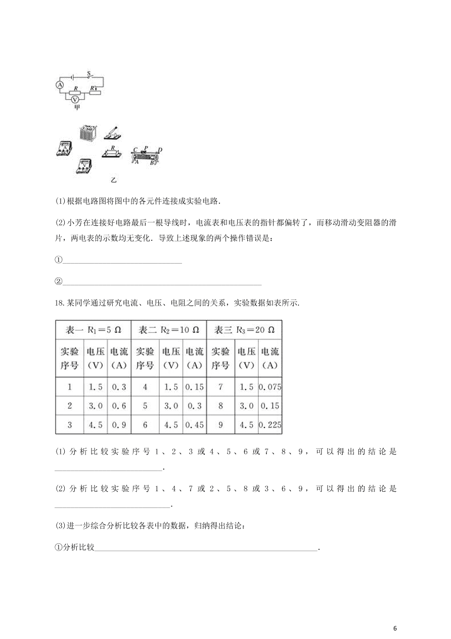 人教版九年级物理全一册第十七章《欧姆定律》单元测试题及答案1