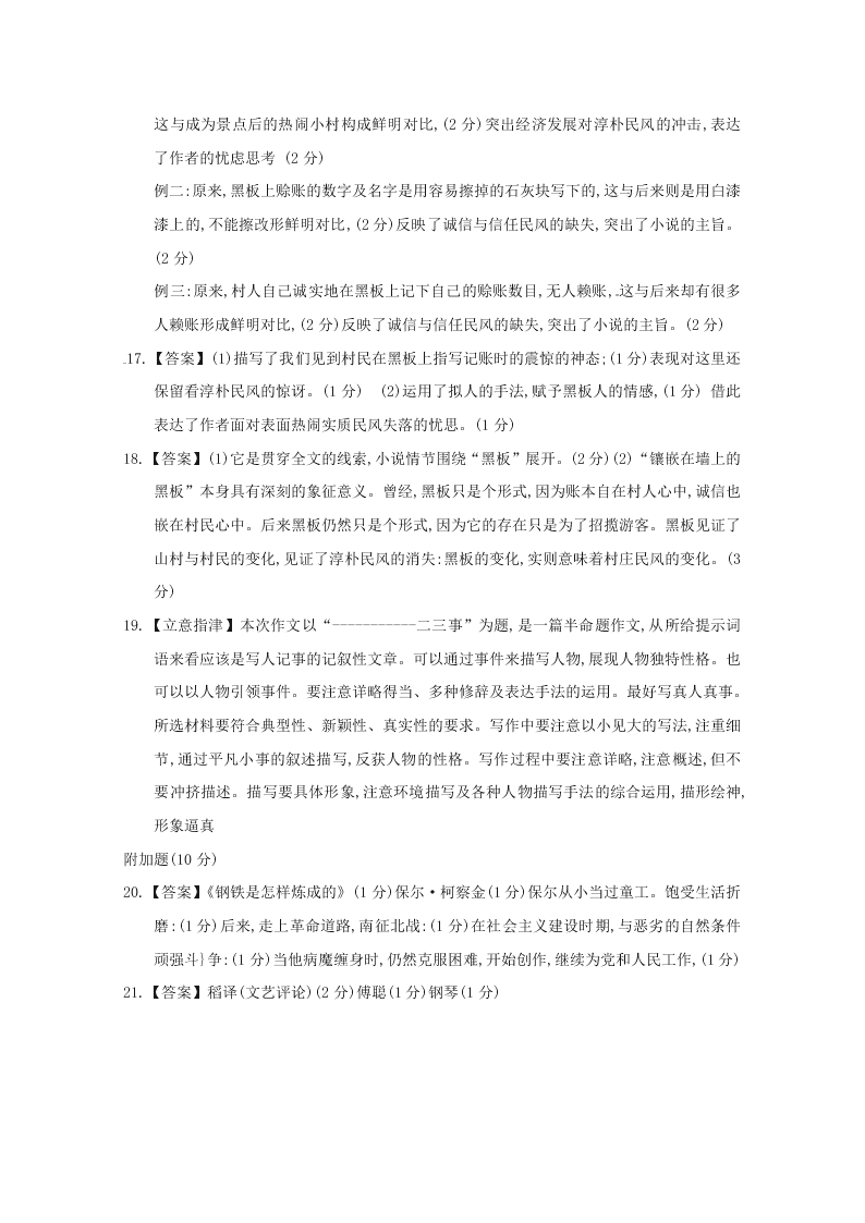 甘肃省临泽县八年级语文下学期期中试题及答案