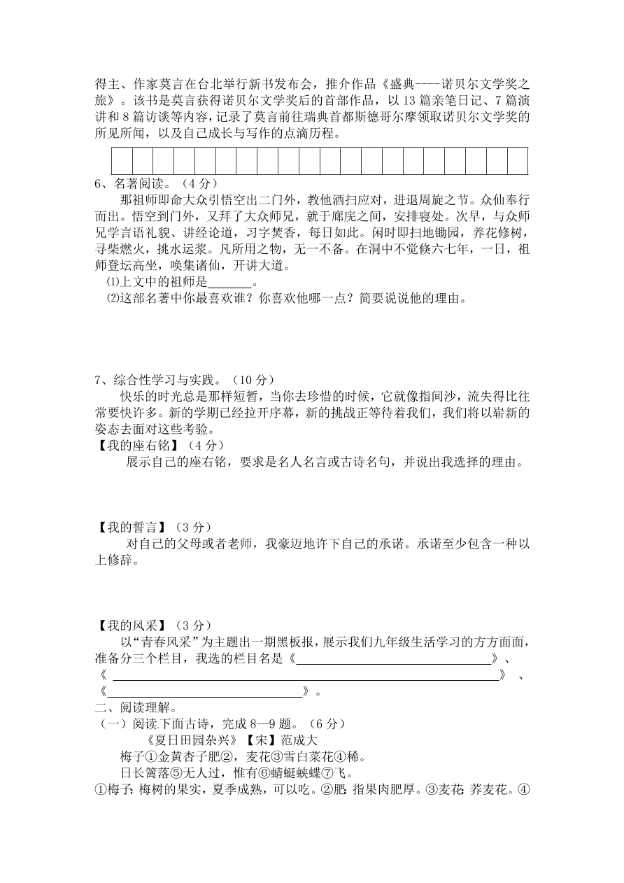 九年级上册第一次月考语文试卷及答案