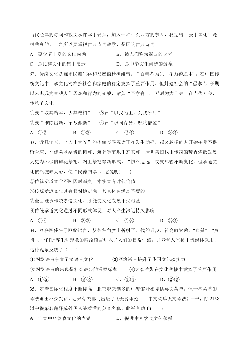 宁夏石嘴山市第三中学2020-2021高二政治上学期第一次月考试题（Word版附答案）