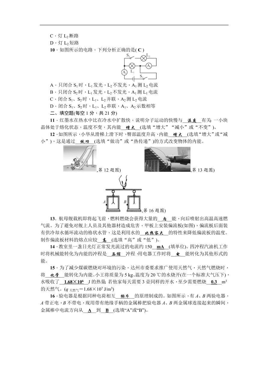 人教版九年级物理上册期中测试卷带答案