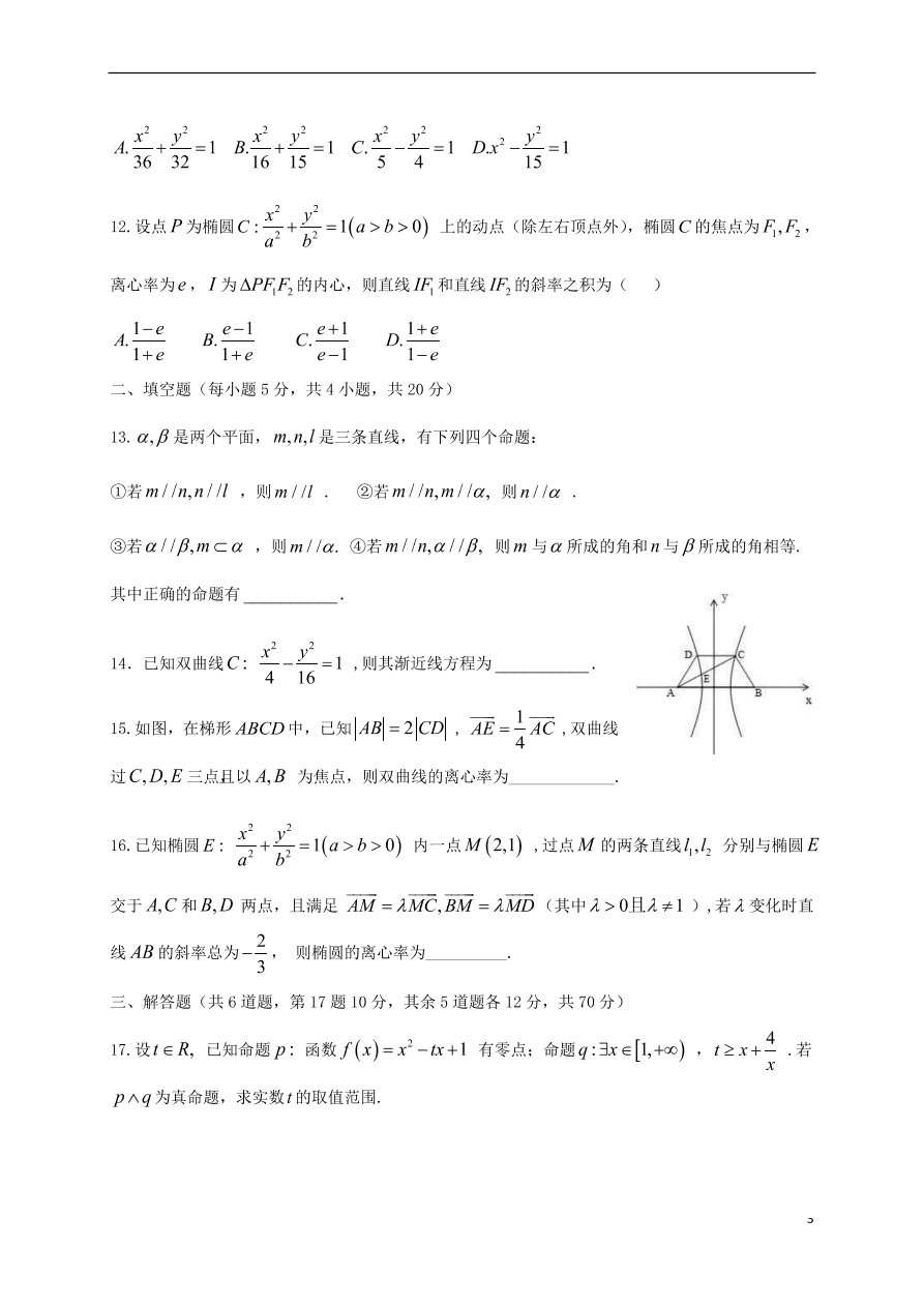 黑龙江省大庆实验中学2020-2021学年高二（理）数学10月月考试题（含答案）