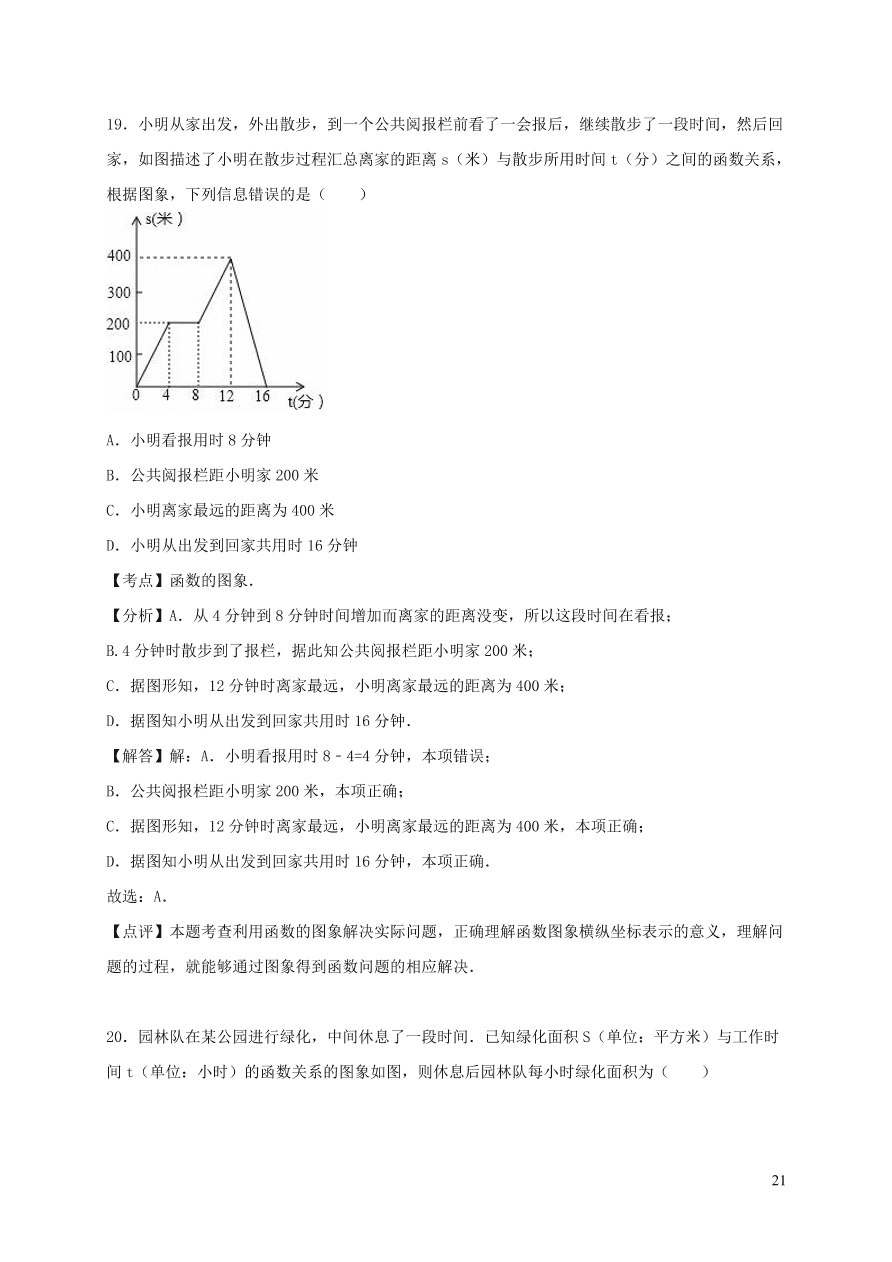 八年级数学上册第四章一次函数单元综合测试卷1（北师大版）