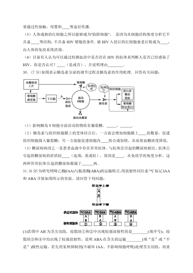 江苏省东海县第二中学2020-2021学年高二上学期月考生物试题