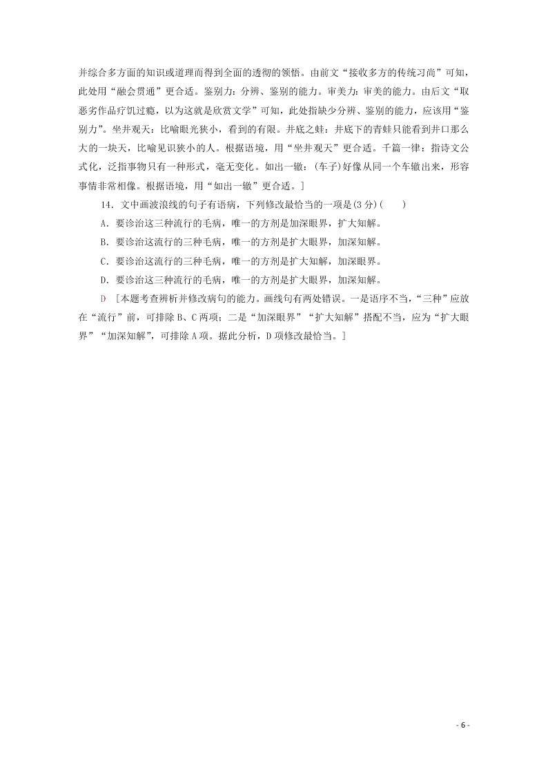 2021新高考语文一轮复习专题提升练21语段综合练1（含解析）