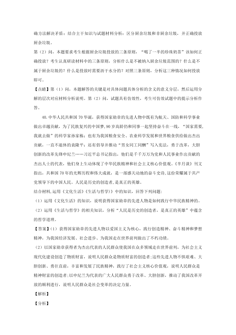 浙江省慈溪市2019-2020高二政治上学期期末试题（Word版附解析）