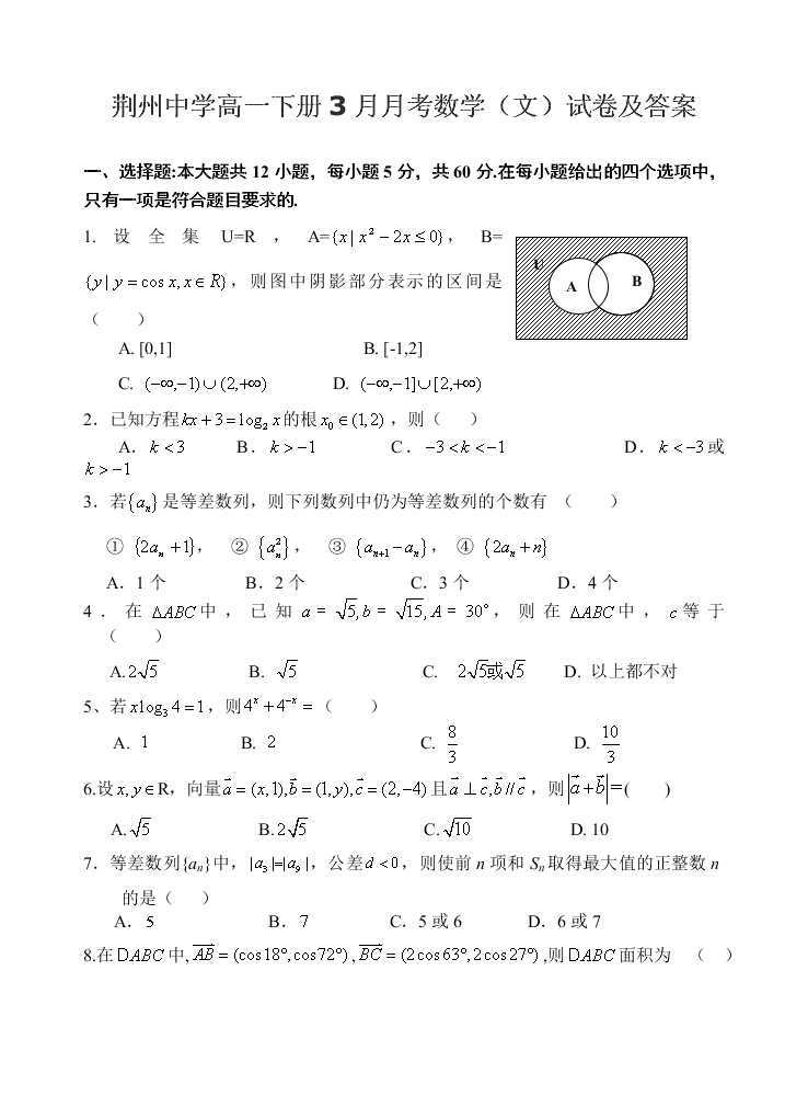 荆州中学高一下册3月月考数学（文）试卷及答案